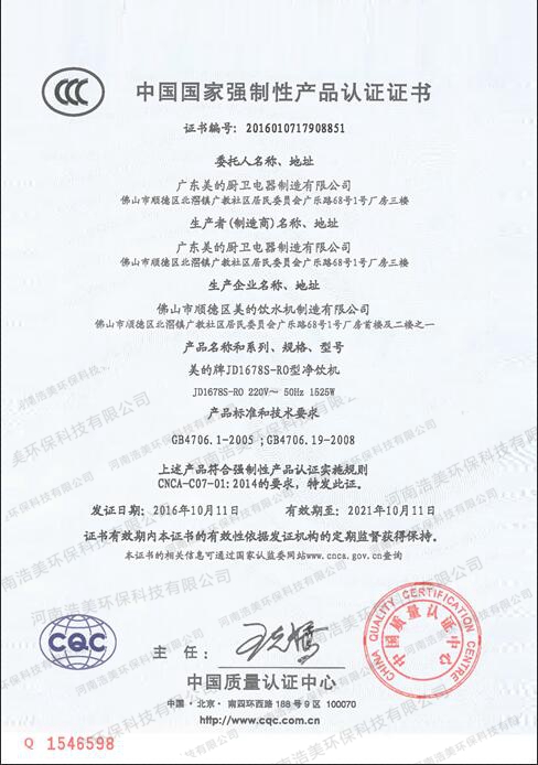 中國過家強制性產(chǎn)品認證證書