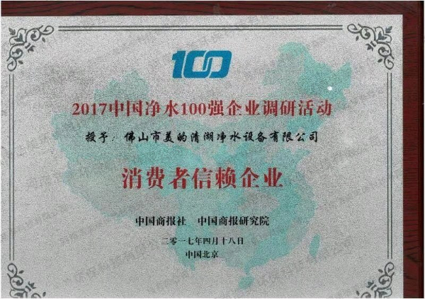 中國凈水100強企業(yè)調(diào)研活動